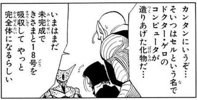 ドラゴンボール、展開を簡潔にまとめるのが妙に上手いときあるよね あとなんか無いっけ?