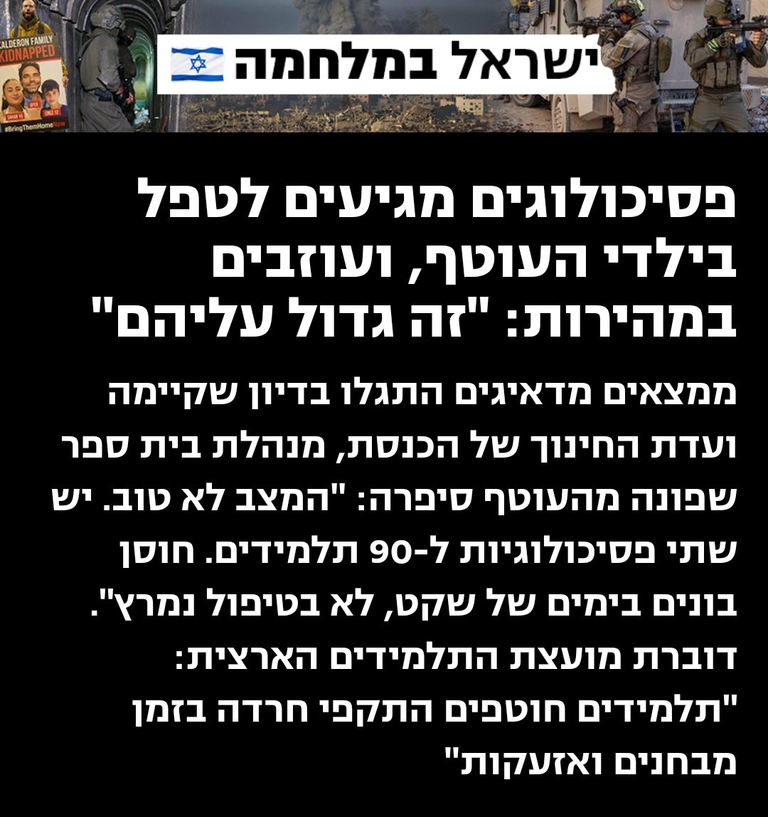 רגע!!!
אתם רוצים להגיד לי שכשנשות בריאות הנפש אמרו שצריך לדאוג להכשרות מיוחדות לטראומה, שברה"ן לא מוכנה לאירועים בסדר גודל מינורי ומעלה ושלא כל מטפל עם דופק יכול להחזיק טיפול מורכב ורב מערכתי, הן בעצם ידעו מה הן אומרות? כאילו ממש כמו תצפיתניות וקב"ריות? איזה צירוף מקרים יא רבי!!