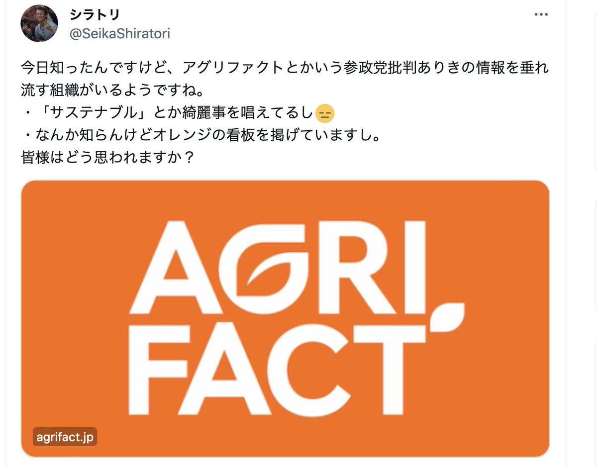 これが参政党の情報収集力。何十年も前からある農業系の出版社も知らない。下手すると農文協や家の光協会も知らんかも。