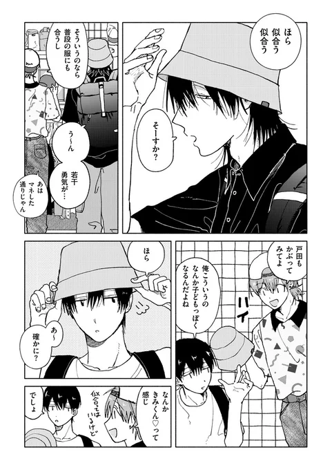 【🧢光ってないけど眩しい毎日👟】  紺津名子『サラウンド』第43話を更新しました!   山口の買い物のため街へ繰り出す3人🛍️ 三者三様のショッピングには驚きありキュンもあり、最後は思わぬ再会もあり…! 次回更新は1/9(月)です!お楽しみに。