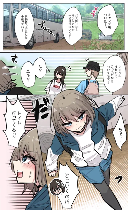 性欲バグってる4人組でキャンプ…【04】 