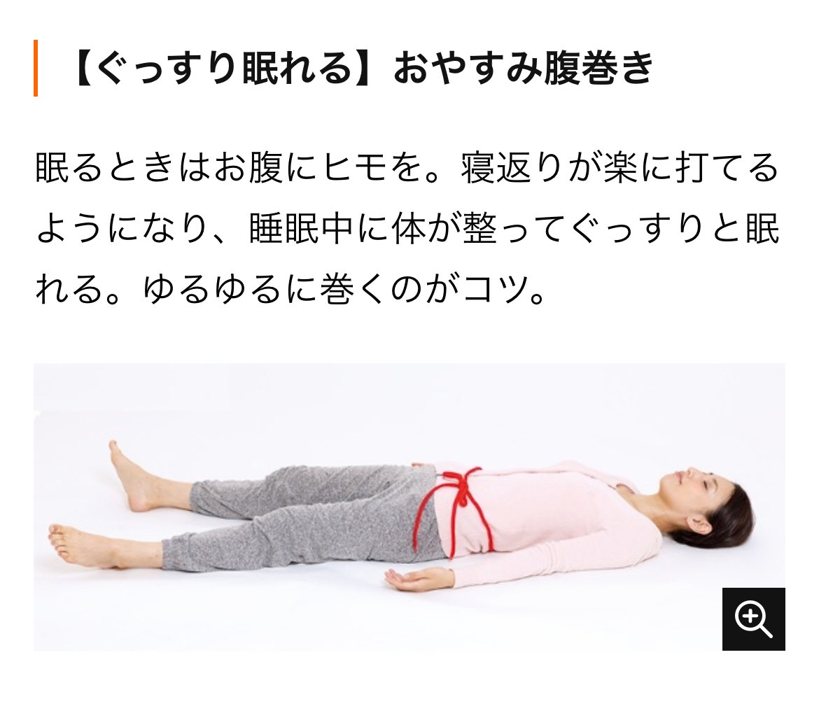 130koseki's tweet photo. 休む際にヒモトレ（ウエストに緩く巻く）をする。人によって変化の違いはあるけど、寝返りしやすくなる。トイレに行かなくなる（少なくなる）。眠剤飲まなくなる。いびき（歯軋り）が少なくなる…etc。つまり、寝ている時のバランスも大切ということ。#ひもトレ https://t.co/nNsV5JP4g3