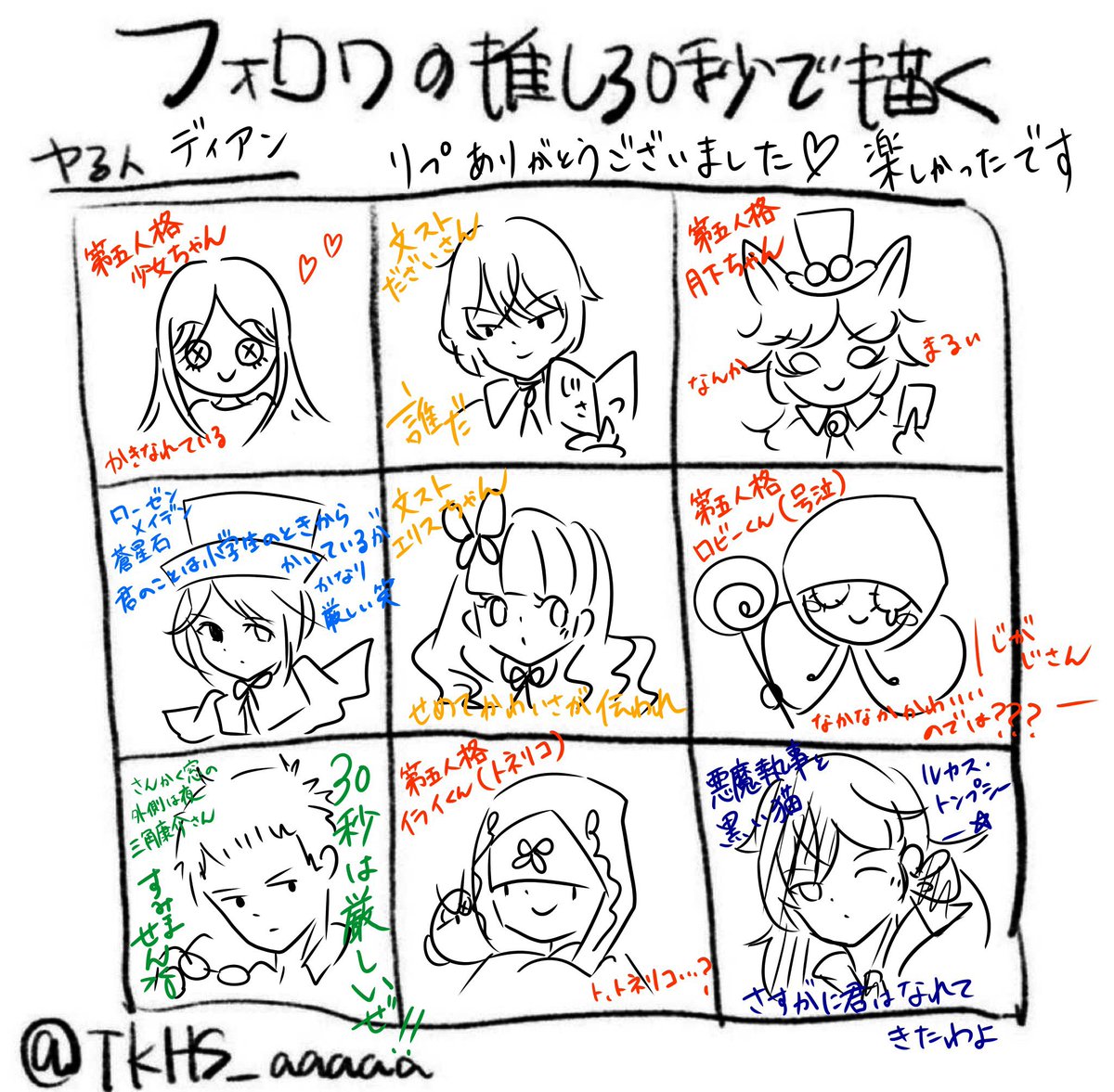 30秒余裕なさすぎてわらいました
楽しかったです、ありがとうございました