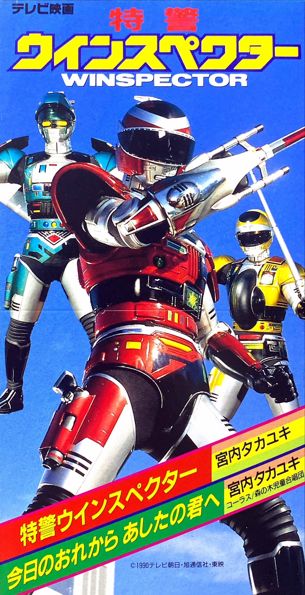 特警ウインスペクター VOL.1〈2枚組〉 Amazon.co.jp: 特警ウインスペクター VOL.1 [DVD] : 山下優