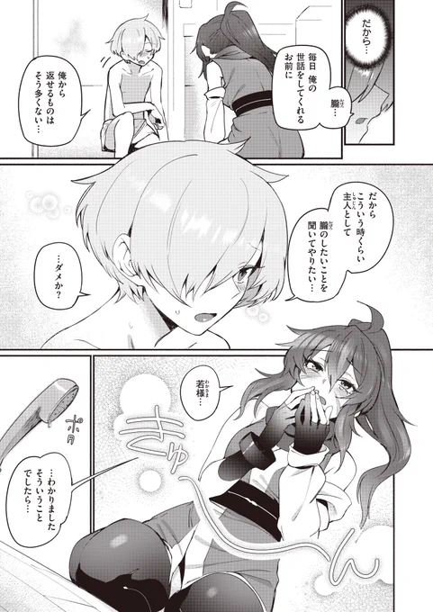 性欲強めくノ一とエッチする話(3/3)

今月発売の快楽天に載ってますーよろしくお願いします!
komifloからもどうぞ!
komiflo【https://t.co/Zg8OWGSmnm】 