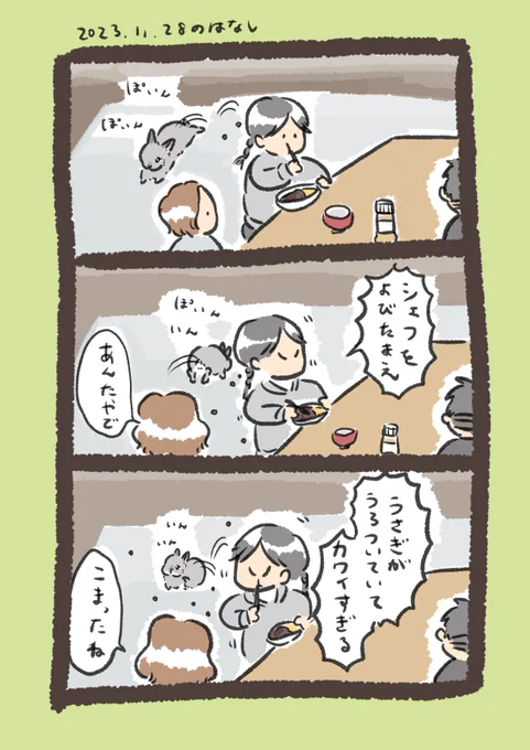 けしからんレストラン
#うさぎのいる生活 