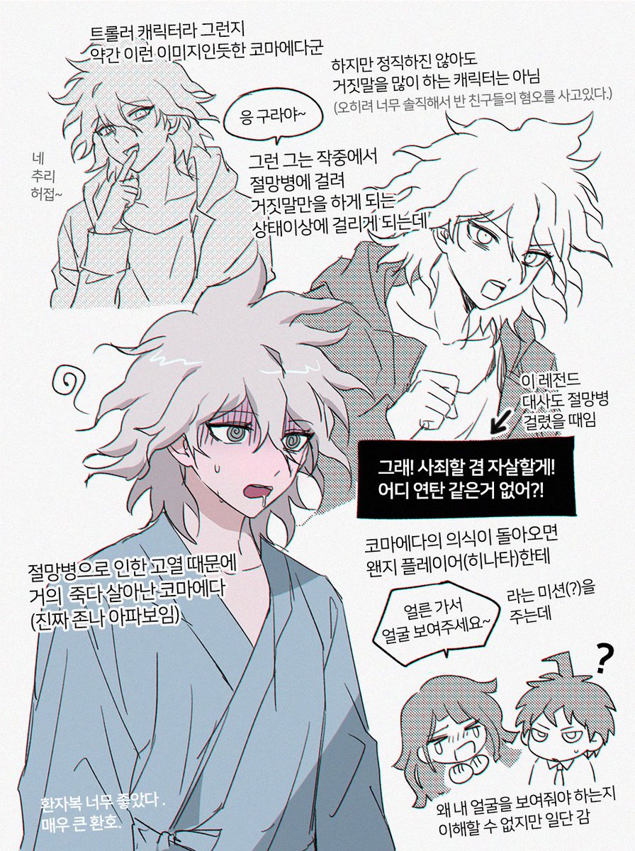 dgrpluna's tweet photo. 절망병 코마에다 얘기 https://t.co/vOrMrJv6Sw