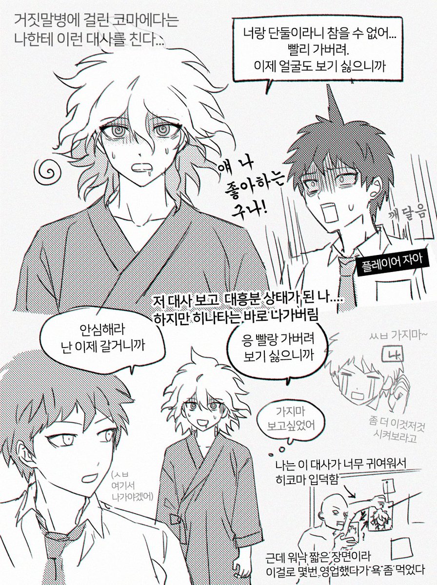 dgrpluna's tweet photo. 절망병 코마에다 얘기 https://t.co/vOrMrJv6Sw