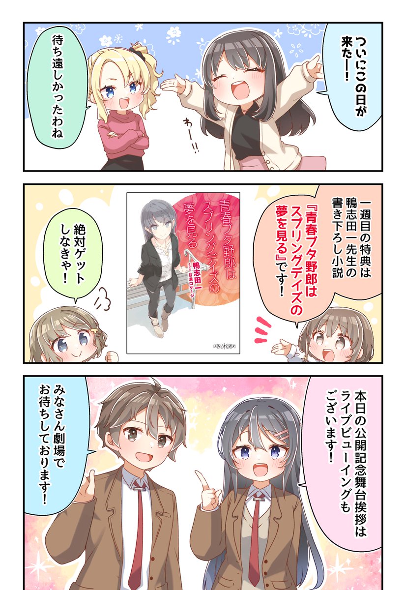 ◤‾‾  ミニ漫画『あおぶた』    「公開記念舞台挨拶」            __◢  本日はランドセルガール 公開記念舞台挨拶🐷  🎬3劇場にて開催! 🙌登壇 #石川界人 #瀬戸麻沙美 #久保ユリカ #東山奈央 #天津向  🎫ライブビューイングもあります!  #青ブタ