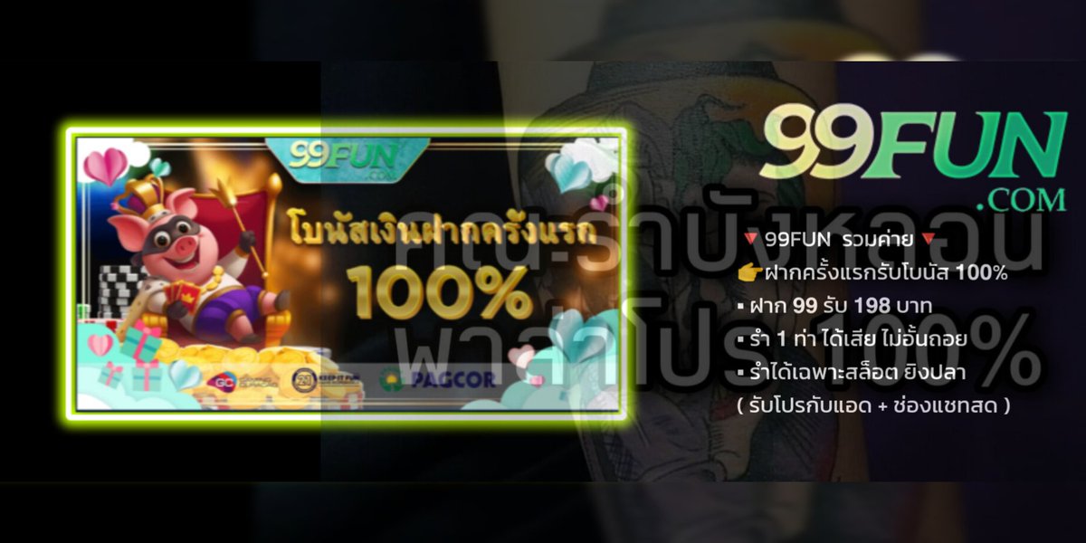 khanarambanglon's tweet photo. 🧔🏻♂️#99FUN #คณะรำบังหลอน
👉ฝากครั้งแรกรับ 𝟭𝟬𝟬%
▪️ ฝาก 𝟵𝟵 รับ 𝟭𝟵𝟴 บาท
▪️ รำ 𝟭 ท่าได้เสีย ไม่อั้นถอย
▪️ รำได้เฉพาะสล็อต ยิงปลา
( รับโปรกับแอด + ช่องแชทสด )
ลุย https://t.co/LN0cUraUEX
#ฝาก99รับ198
#สล็อตทุนน้อยล่าสุด
#สล็อตแตกง่าย
#โปรสมาชิกใหม่
#เครดิตฟรีสมาชิกใหม่ https://t.co/wGNDFG9T5r
