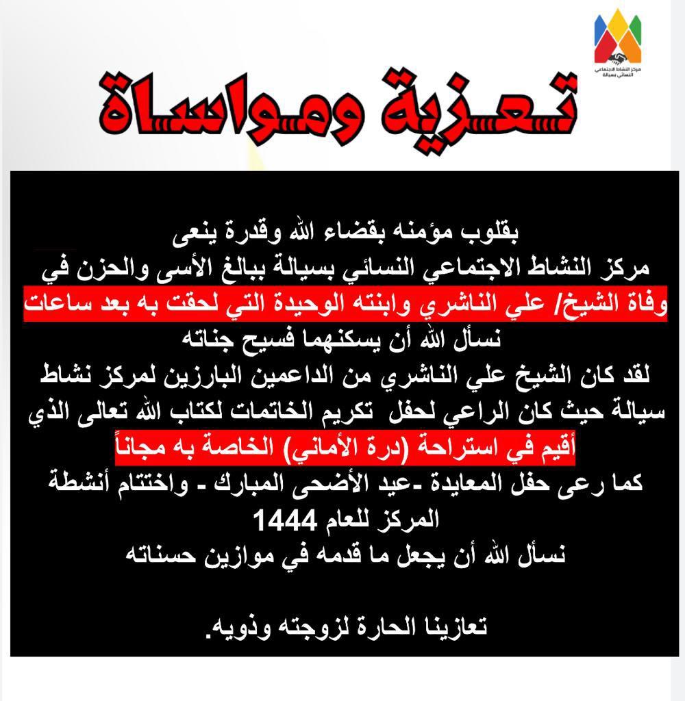 النشاط الاجتماعي النسائي بسيالة ) (@anshtalejtmy) on Twitter photo 