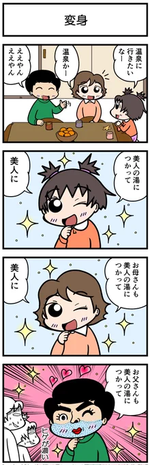 4コマ花ちゃん🌸
タイトル:変身

#ほのぼの #ほっこり #4コマ漫画 #日常漫画 #漫画が読めるハッシュタグ #花ちゃん #美人の湯 #温泉 #変身 