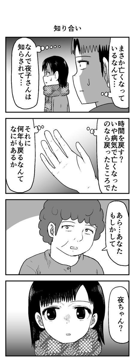 時間を戻せるようになった㊸