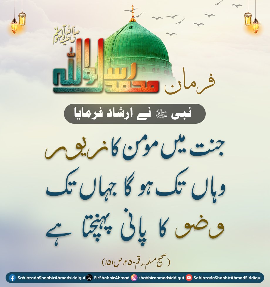 #IslamicWisdom #ProphetMuhammad #HadithOfTheDay #IslamicTeachings #FaithInIslam #IslamicReminders #MuslimUmmah #IslamQuotes #GuidanceFromQuran #DailyReflections #shabbirahmadsiddiqui #sahibzadashabbirahmad #pirshabbirahmad #shabbirahmadsarkar #shahzadashabbirahmad