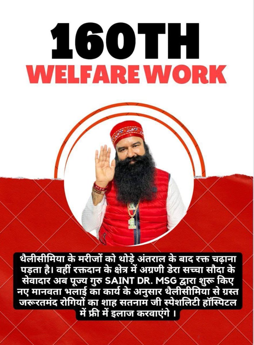 The originator of new initiatives, the Dera Sacha Sauda chief Saint Gurmeet Ram Rahim Ji introduced a new initiative to #JoinHandsForThalassaemia during 
MSG Bhandara yesterday.

Under this welfare work, masses are motivated to provide free blood to the thalassaemia patients.
