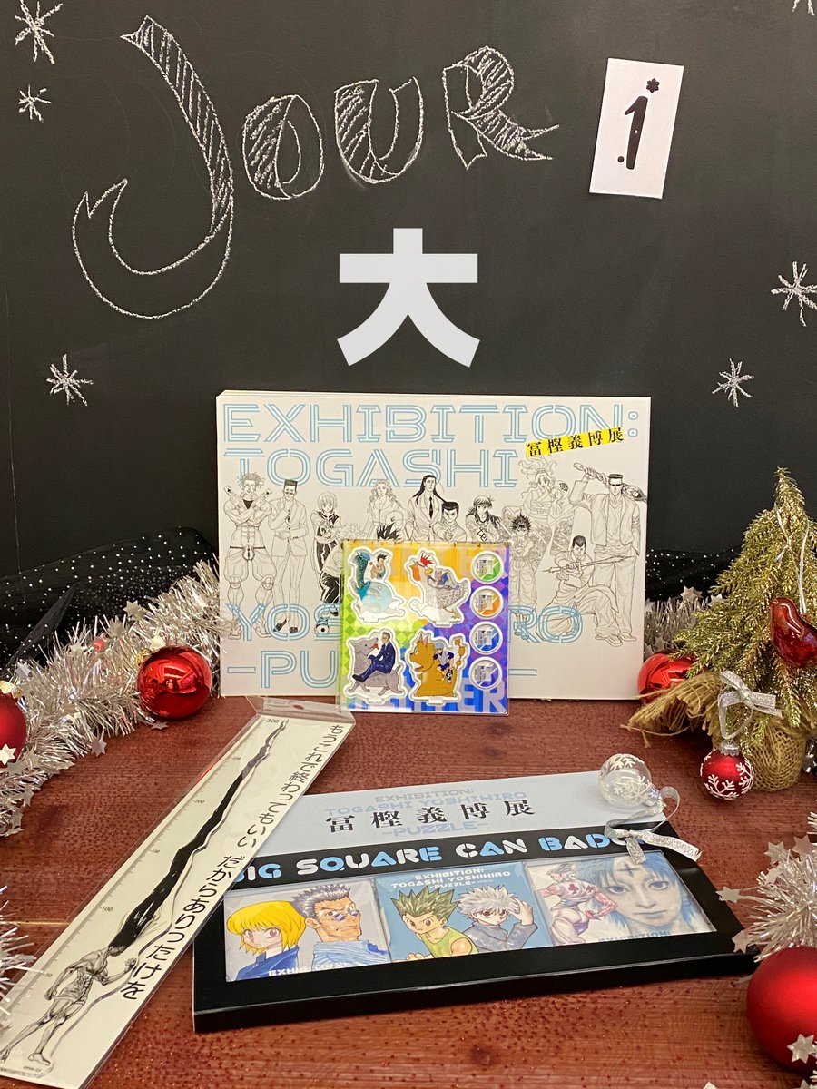 EditionsKana's tweet image. [ Calendrier de l'Avent ] Jour 1

L'équipe Kana vous gâte histoire de vous faire patienter jusqu'à Noël et on commence avec des cadeaux de l'exposition de Yoshihiro Togashi (YuYu Hakusho et Hunter x Hunter)🔥

Pour participer : RT + dites nous votre manga préféré
de Togashi !