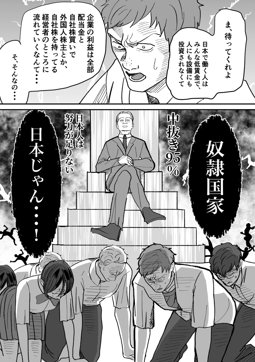 ぺんぺん草も生えないというのは本当にそう 奴隷国家日本である #山本太郎