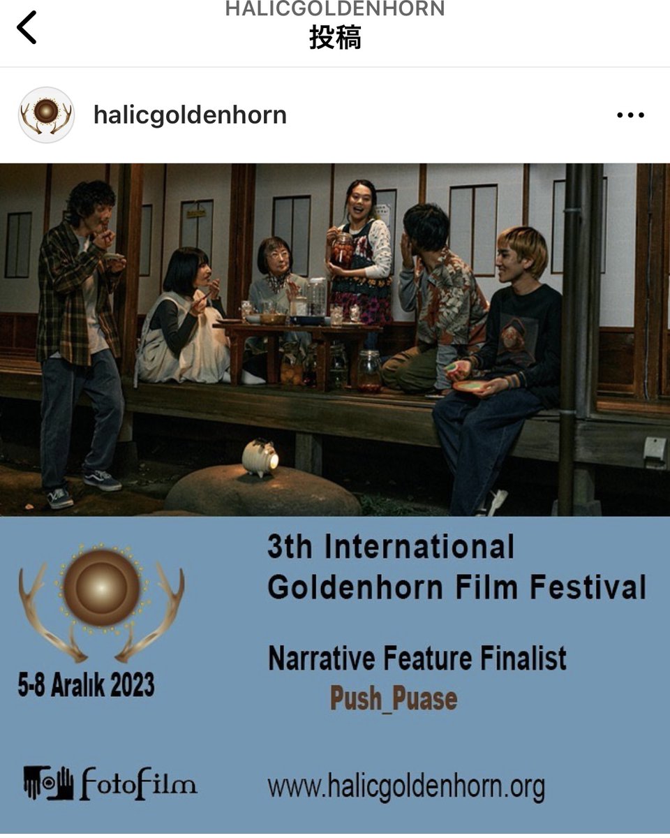 REI19881013's tweet image. "PushPause"un senaristiyim. 
Finalist olarak bizi seçtiğiniz için teşekkür ederiz.
Film festivalinin başarılara imza atmasını ve Türkiye'nin sağlığına kavuşmasını canı gönülden diliyorum.
#HalicGoldenHornFest
#PushPause
#ココでのはなし