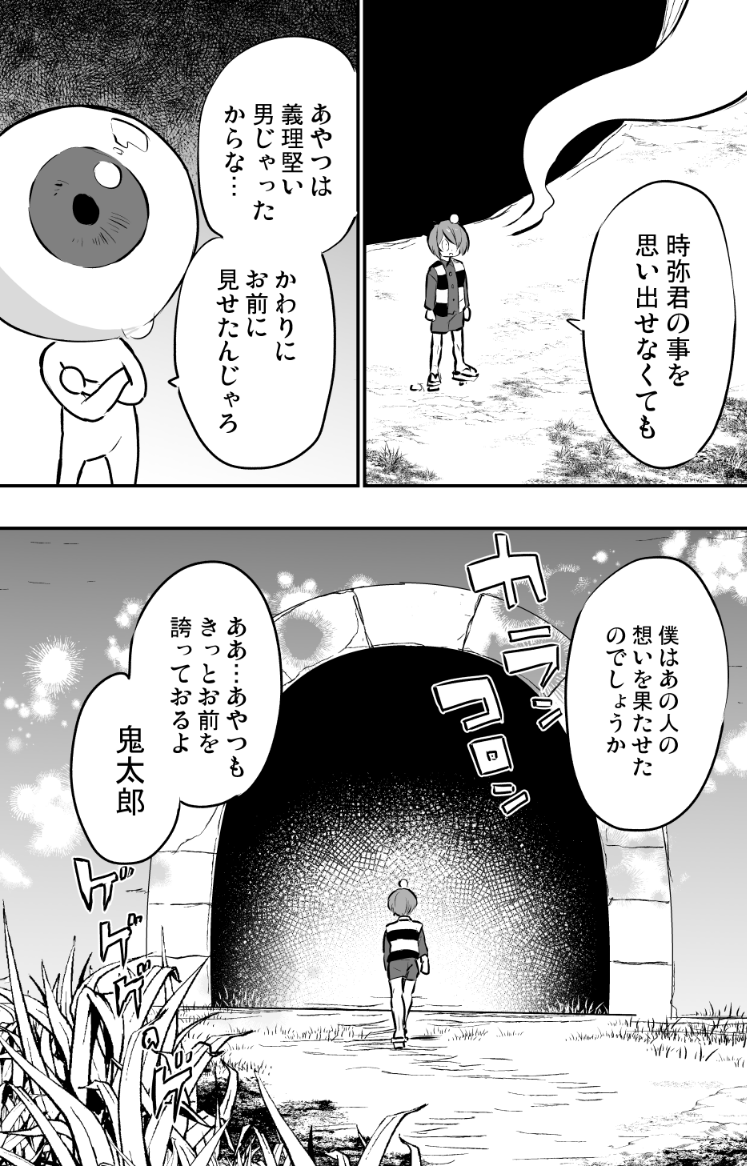 ゲ謎の鬼太郎と水木と親父