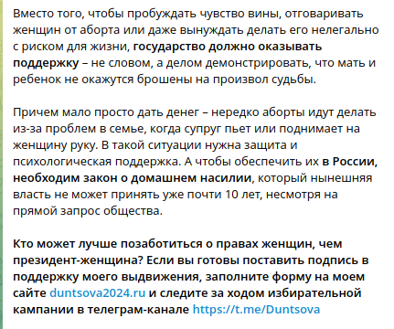 Я прошу публичных феминисток обратить внимание на инициативу Екатерины Дунцовой. Мы все мечтали о такой президентке и вот она, живая и реальная, просит помочь продвинуть её кампанию! 

Выразить готовность поддержать её выдвижение своей подписью можно тут duntsova2024.ru