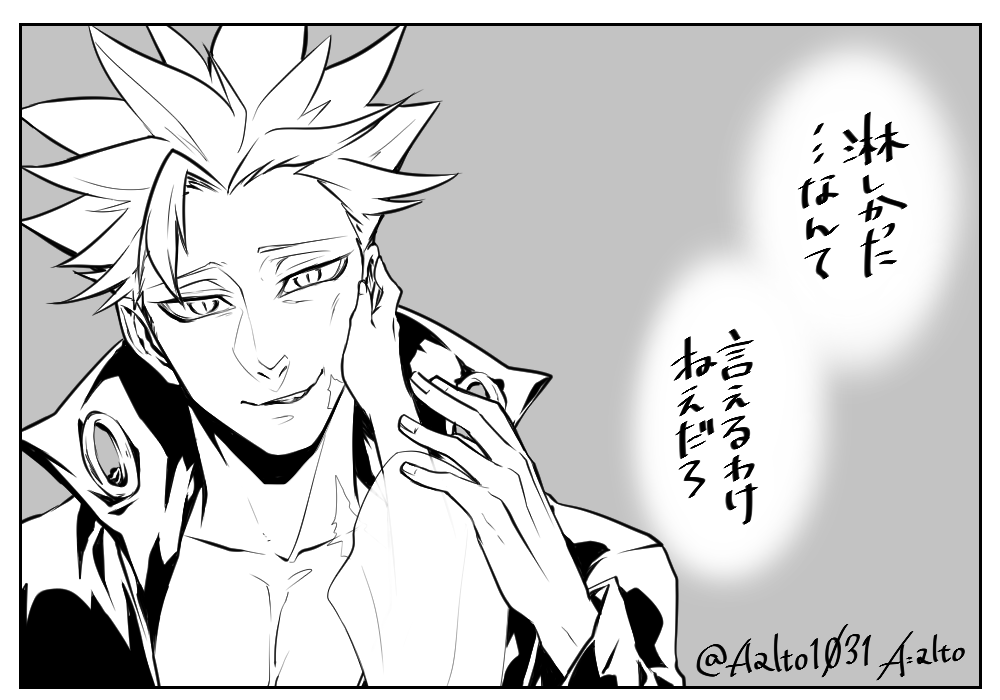 バンさんの話題が出たのでわりと気に入っているらくがき再掲していい?いいよ。