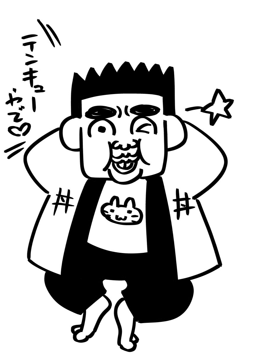 皆さんいつも僕のポストに反応下さってありがとうございます。心折れずにやれてるのは割とマジで皆さんのおかげです☺️ 