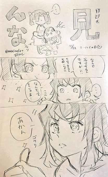 落書きキメ学 伊アオ  いいニーハイの日 🐗『見せねぇよ!!!!』