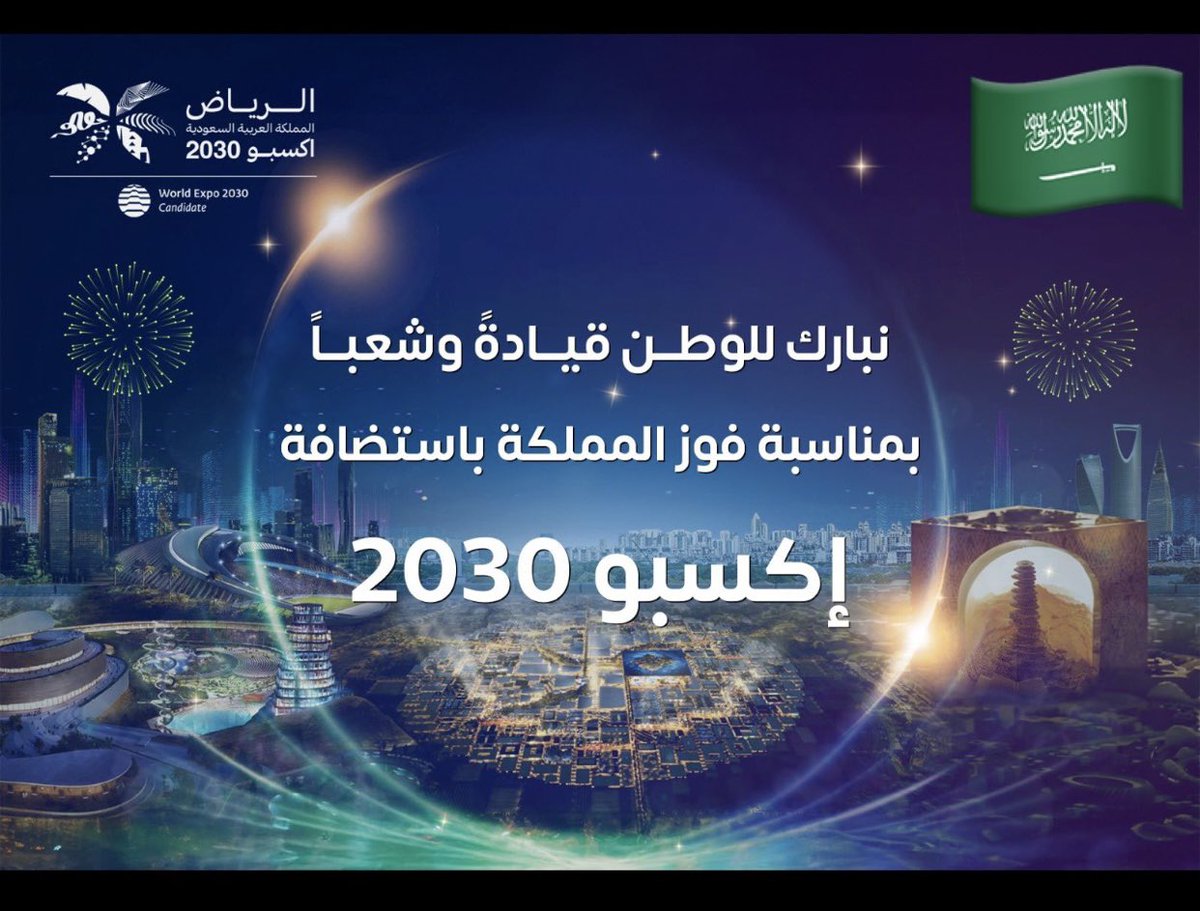 alkhatif99's tweet photo. #الرياض_إكسبو2030 
 #الرياض_اختيار_العالم https://t.co/OtV5ZxlYSn