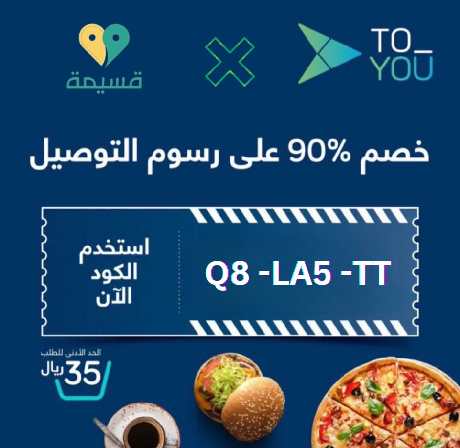 Qasimah_'s tweet photo. #قسيمة مضبطكم بخصم من تويو 💚
استخدم الاكواد : 𝐐𝟖 -  𝐋𝐀𝟓 - 𝐓𝐓 🏷️

كل كود صالح لمرة واحدة 👆🏻

وفوق هذا بتلقى 𝟏𝟐 كود لتويو 🚀 
موجودين فقط داخل تطبيقنا⬇️

https://t.co/zhtcll9Jp1📲 https://t.co/uOilWLtPHl