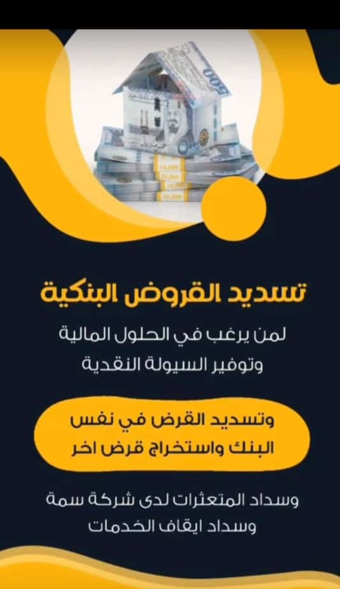 تسديد قروض tweet media