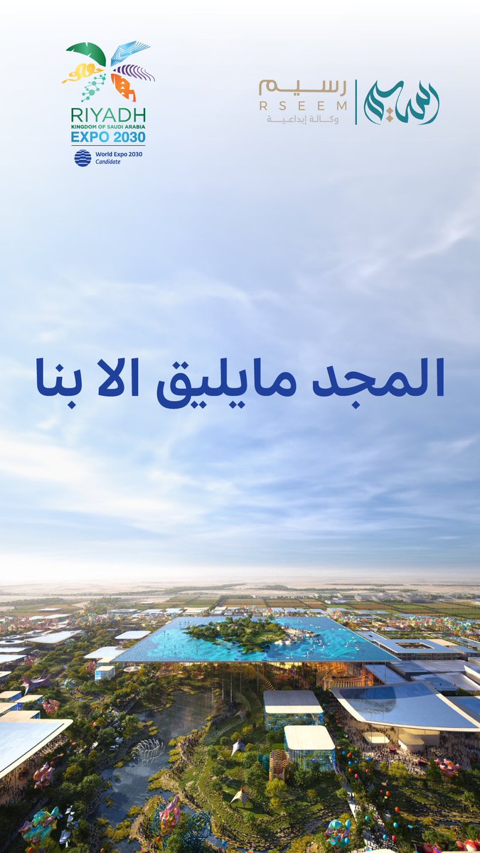 rseem_sa's tweet photo. المجد مايليق الا بنا 😌

#RiyadhExpo2030
#الشعب_السعودي_العظيم 
#رسيم 
#اكسبو_السعودية2030 https://t.co/meUw9YIH7L