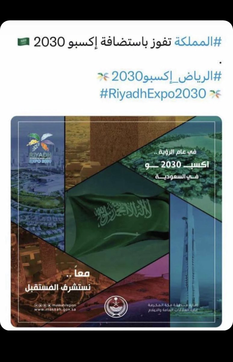2Reshed's tweet photo. ليّلة من ليالي الفرح السُعودية ، ليّلة تُضاف لرفوف الفخر والعز ، هذا عصر السُعودية شَعباً وحُكام ، مُبارك لكم هذا النجاح والتقدم💚
#فوز_السعودية 
#اكسبو_السعودية2030 https://t.co/umf0cO1fvt