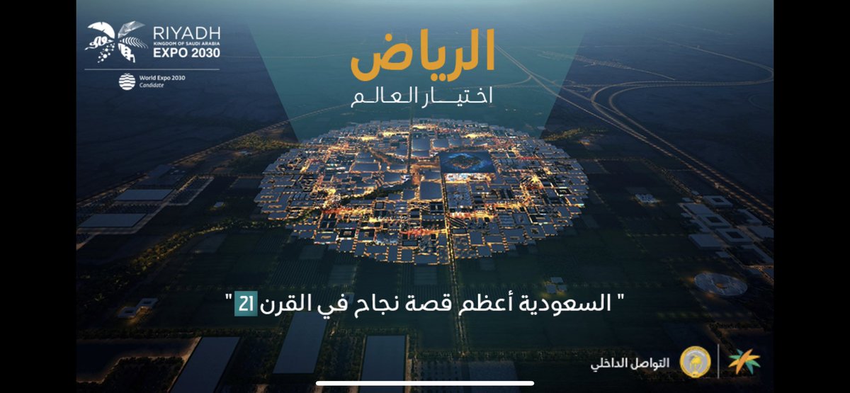 العالم يؤمن بالرياض ونحن نؤمن بقيادتنا 
وقيادتنا تؤمن بشعبها  #RiyadhExpo2030