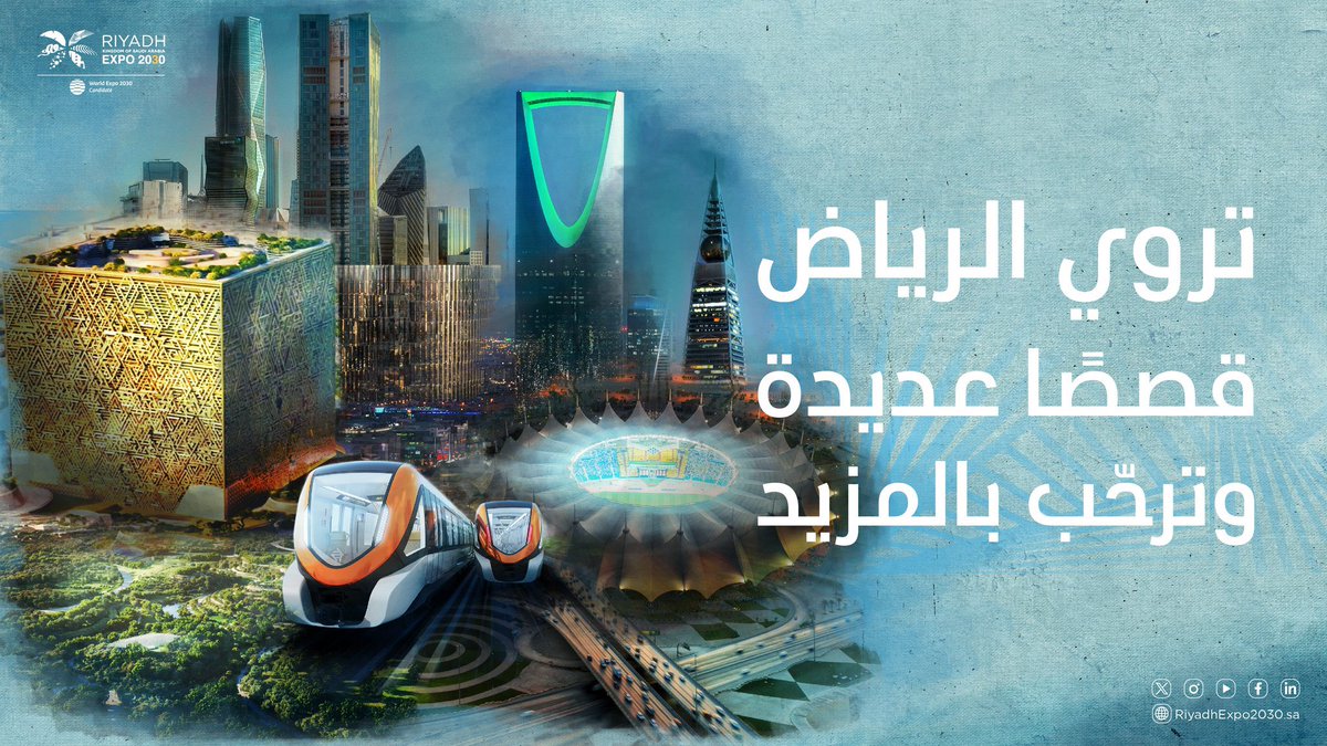 GhonaimAbdullah's tweet photo. "نحمد الله جت على ما نتمنّى" 
العالم اختار #الرياض🇸🇦، عاصمة الأحلام وتحقيق الطموحات 
شكراً سيدي خادم الحرمين الشريفين وسمو سيدي ولي العهد -حفظهما الله على جعل الشعب السعودي طموح لايعرف المستحيل

#الرياض_إكسبو2030 https://t.co/fQ3W0OggXr