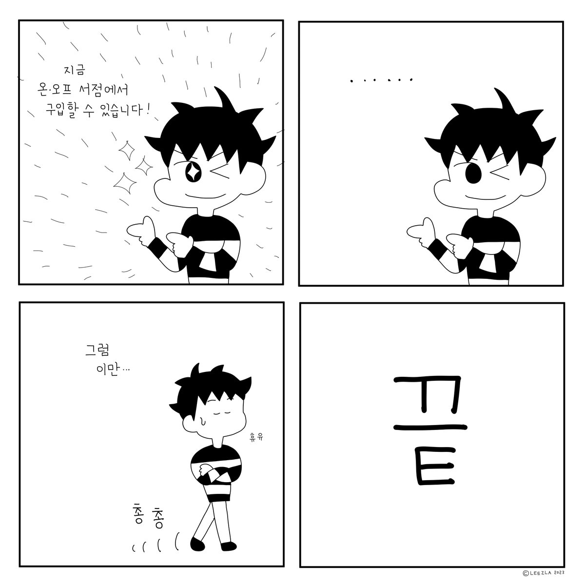 Leezla's tweet photo. 책 홍보 만화를 그려보았다. ✍️
(마지막에 있는 사진은 넥서스북 인스타그램에서 가져왔다.)
#뇌과학만화 #지적호기심을위한뇌과학만화 #뇌과학책 #교양만화 https://t.co/pXqFZt9WMN