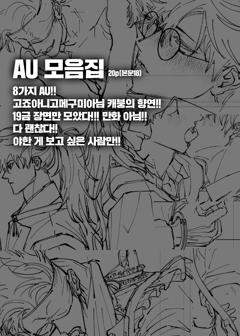 <고죠후시 온리전 현판/통판 폼>
🤍기간 : 11/29(수) 20:00 ~ 12/5(화) 23:59
🖤현장 : takemm.com/prod/view/22528
🖤통판(전연령) : takemm.com/prod/view/22529
🖤통판(성인) : takemm.com/prod/view/22530
