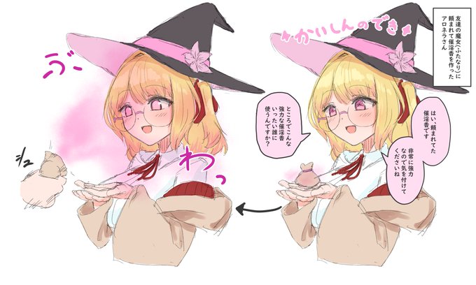 これは友達の魔女に頼まれてえっちなお香を作ったアロネラちゃん #フォロワーさんから私が好きそうな要素を集めてスーパー魔女えっち大戦EXのキャラを作る 
