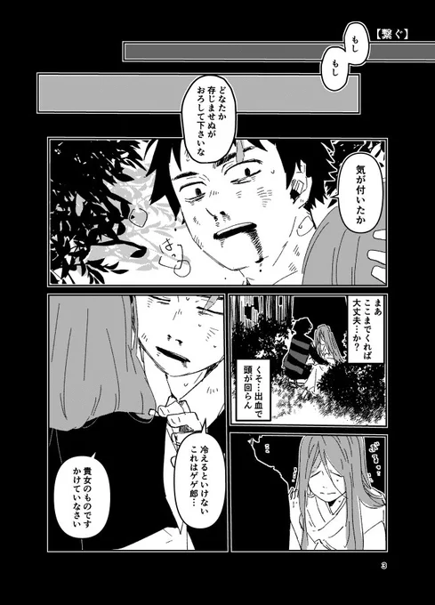 【繋ぐ】 ゲ謎。ネタバレ有り 最後について。見た衝動で多分一番脱線した事描いてますが妄想話なのでぼんやり見て頂けましたら幸いです(1/2)