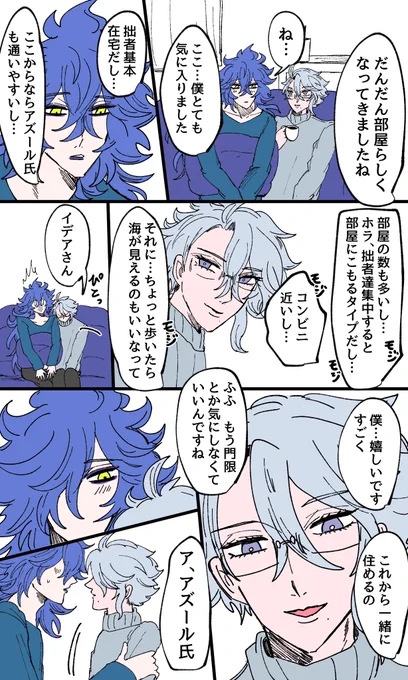 【イデアズ】
💀🐙➕ユニコーン
⚠️卒業後

同棲を始めたイデアズの元にイデアズ固定厨のユニコーンが突撃してくる話 