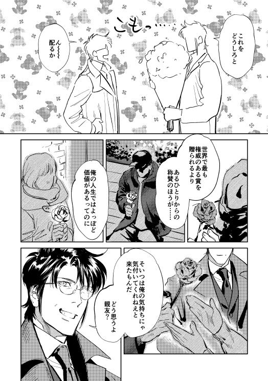 命のK譜にてお付けした世界で最も権威ある賞の授賞式に親友を招待する氷室俊介の漫画です 背景を手直ししたので掲載(1/2) 