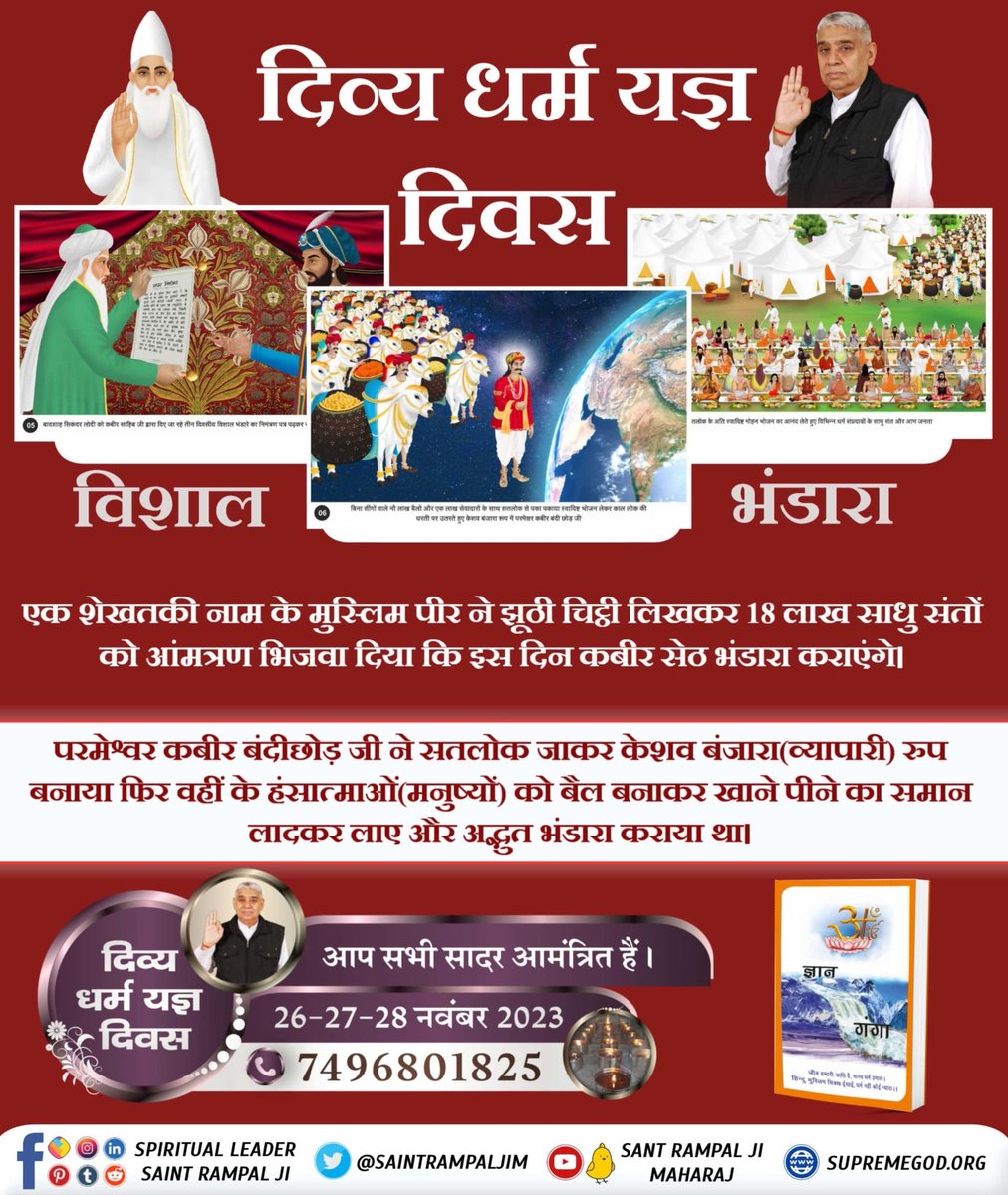 #510th_DivyaDharmaYagya_Diwas
 510 वें दिव्य धर्म यज्ञ दिवस के उपलक्ष्य में देश विदेश के 10 सतलोक आश्रमों में विशाल सत्संग कार्यक्रम जगतगुरु तत्वदर्शी संत रामपाल जी महाराज के सानिध्य में सम्पन्न हो रहे हैं।
देखिये  सीधा प्रसारण 
28 नवंबर 2023, सुबह 09:00 बजे साधना tv
