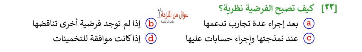 أسئلة الرخصة المهنية فيزياء|عامر tweet media