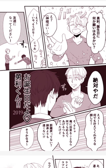 最後にゆうりくんのお誕生日漫画かいたのいつだったかなって支部さかのぼってみたら2019年でした
ひぃ…😂 