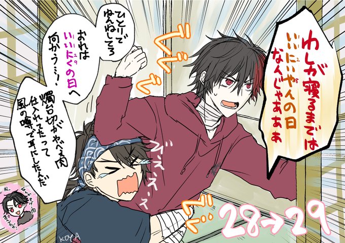 【むつひぜ】いい兄やんの日終了 