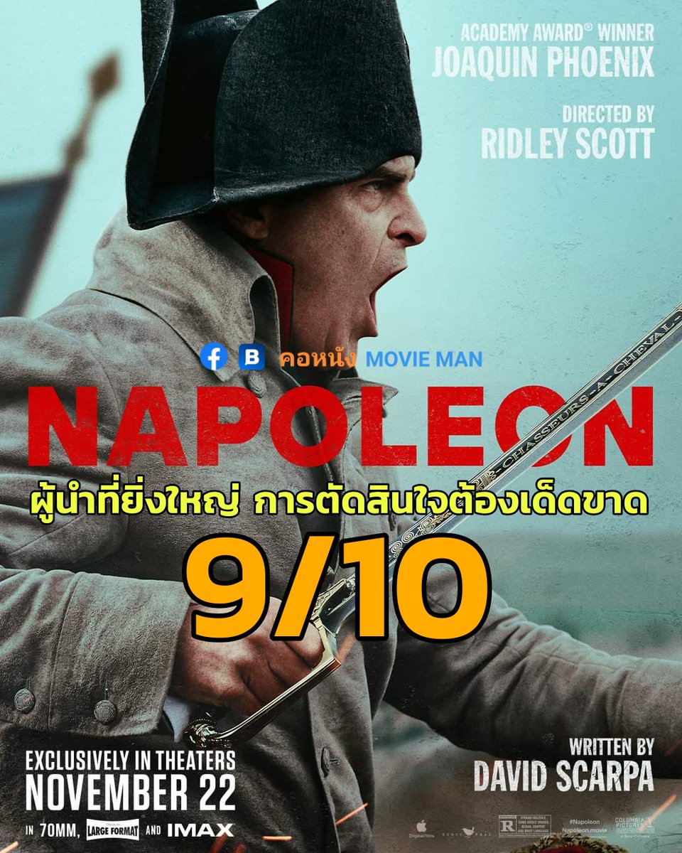 #NAPOLEON #MOVIES #FILM #PICTURE #NUMBER88 #YEAR2023 #9/10 #MPASS #MOVIEMAN #REVIEW #MINDSET #MYDIARY #MYSTORY #LIFESTYLE #LIFEEXPERTBIZ #ป้อธราธพ #Tharathop #kapohman

Cr. คอหนัง MOVIE MAN