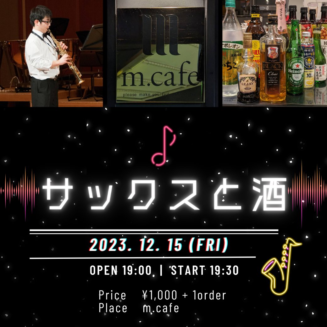 3star_vil's tweet photo. 🎷サックスと酒🍷
オトナ向けイベント
開演のご案内

🍃冬の慌ただしさの隙間に訪れてみませんか？
ココロ❤‍🔥温まる時間を一緒に過ごしましょう

12月15日(金)🎷Start→19:30
🚪Open→19:00となります

お申込み
https://t.co/rp9o4xrxSf https://t.co/MO5CvyuOwA