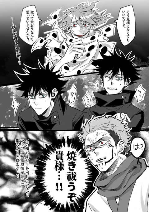 ※ふぁんぱれ9章ストーリー
※宿伏
ここでも狙われる恵とブチギレ宿 
