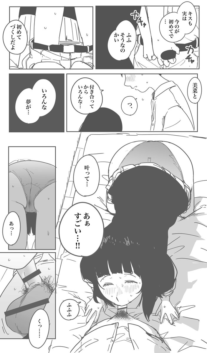夢みたいな景色

※R-18です 