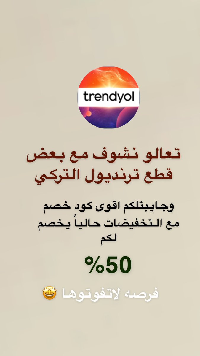 si18ma's tweet photo. موقع ترينديول التركي 
اقوى كود خصم 50% 
SMA50
@trendyol_coupon 
#تنسيقات #ترينديول #تنسيق #تنسيقات_شتويه https://t.co/RiLkFMXnZf
