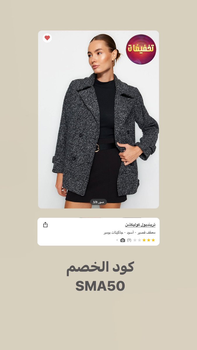 si18ma's tweet photo. موقع ترينديول التركي 
اقوى كود خصم 50% 
SMA50
@trendyol_coupon 
#تنسيقات #ترينديول #تنسيق #تنسيقات_شتويه https://t.co/RiLkFMXnZf